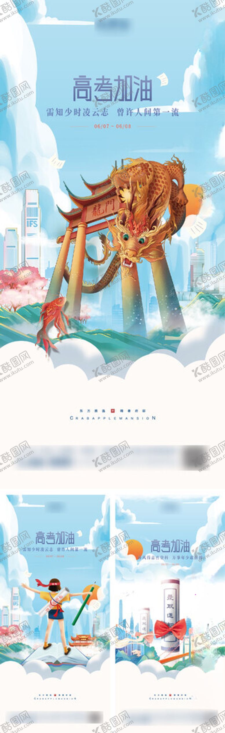编号：37074405241932051476【酷图网】源文件下载-卡通高考海报