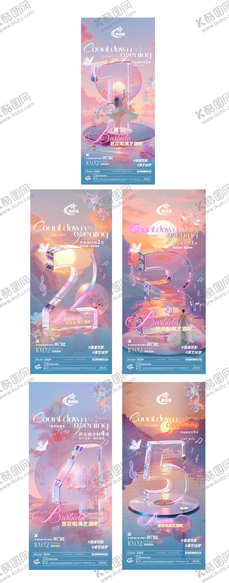 编号：14466210102055262321【酷图网】源文件下载-酒吧夜店开业倒计时海报