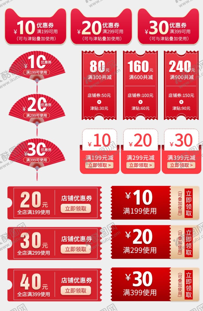 电商优惠券代金券模版样式购物津贴红包加码