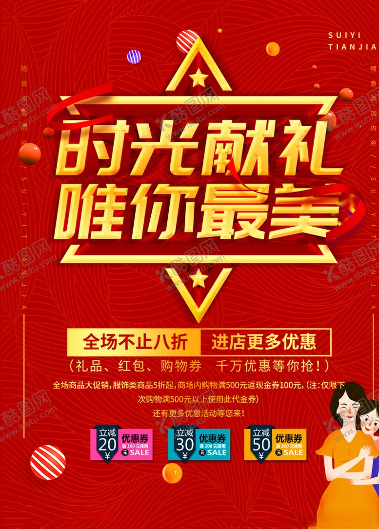 编号：70106807031251075894【酷图网】源文件下载-母亲节