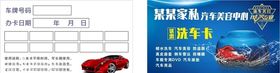 洗车卡