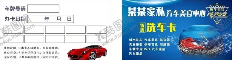 编号：22285110201812337365【酷图网】源文件下载-洗车卡