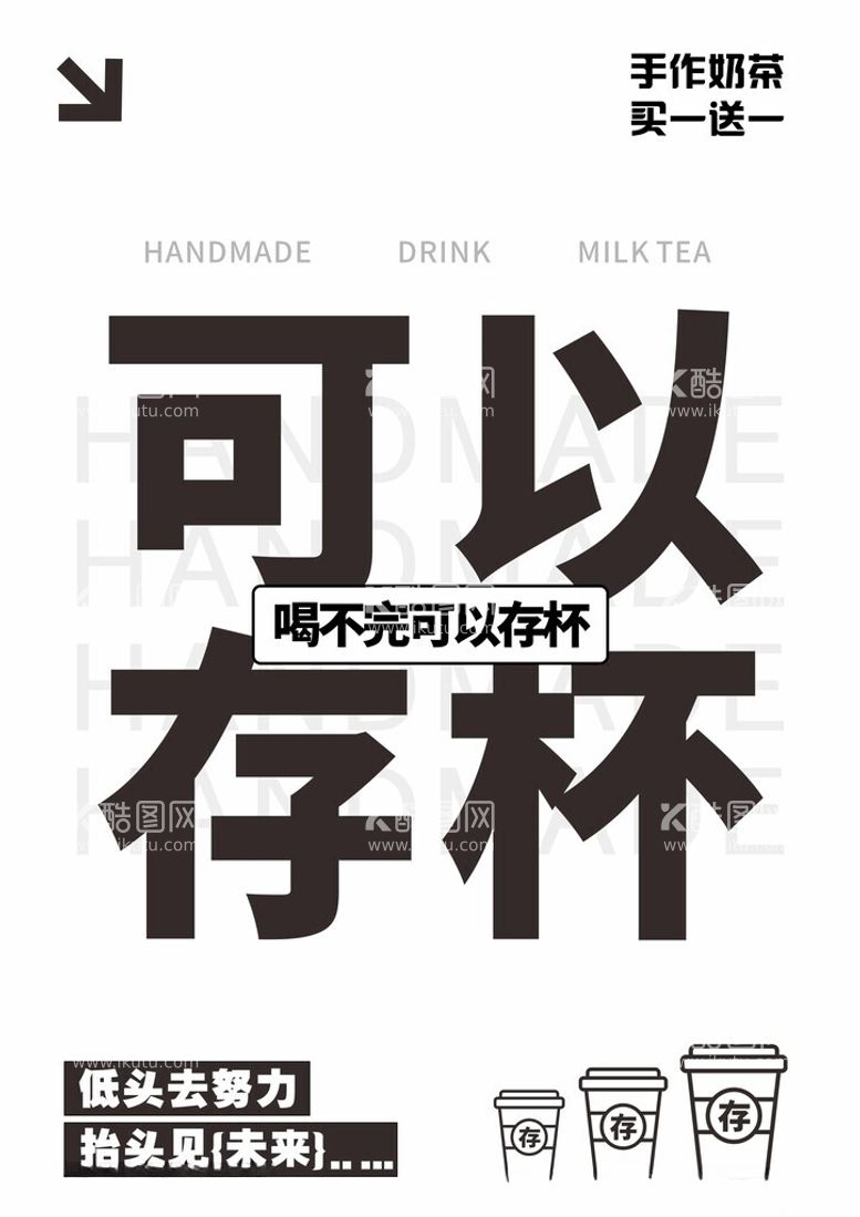 编号：41608412041020264425【酷图网】源文件下载-免费存杯