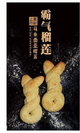 马来西亚榴莲