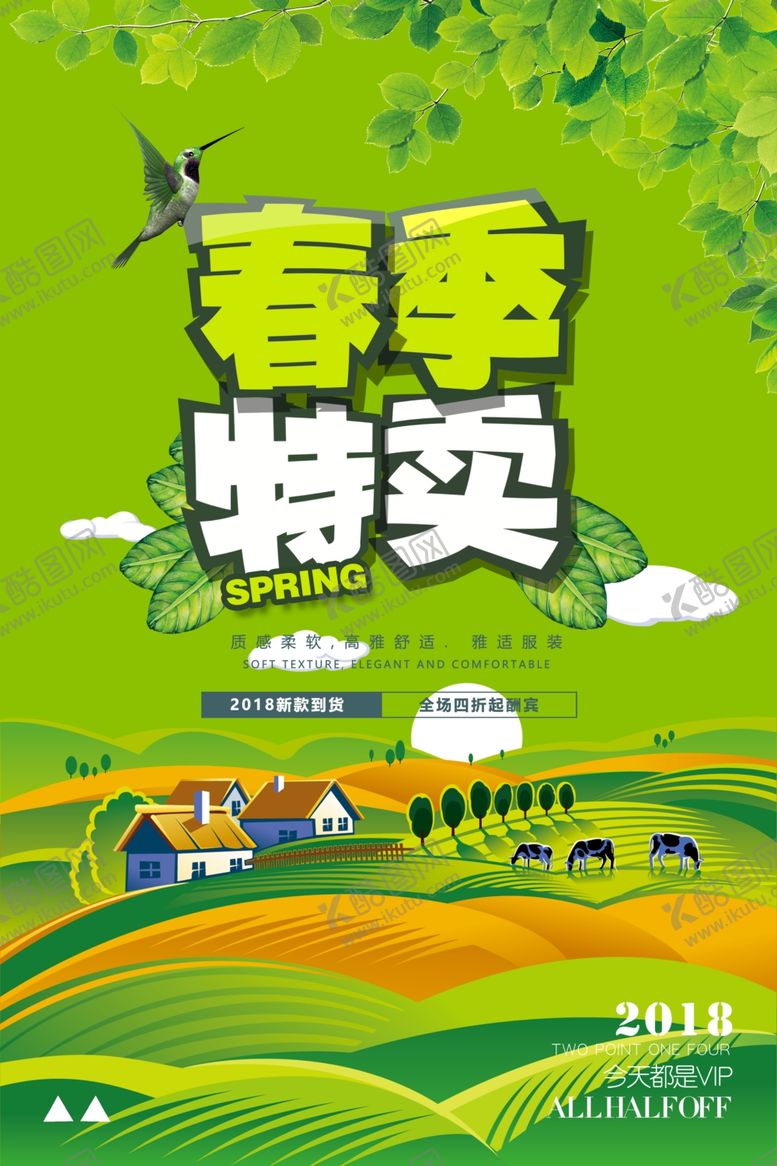 编号：60487210171504181157【酷图网】源文件下载-春季促销