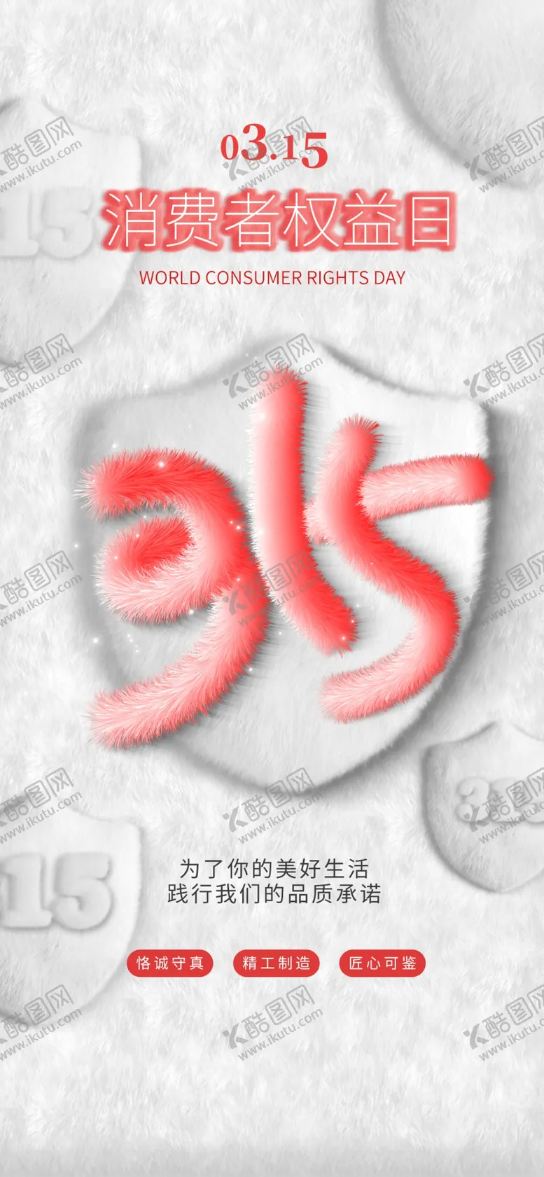 编号：76975504091439241964【酷图网】源文件下载-315海报