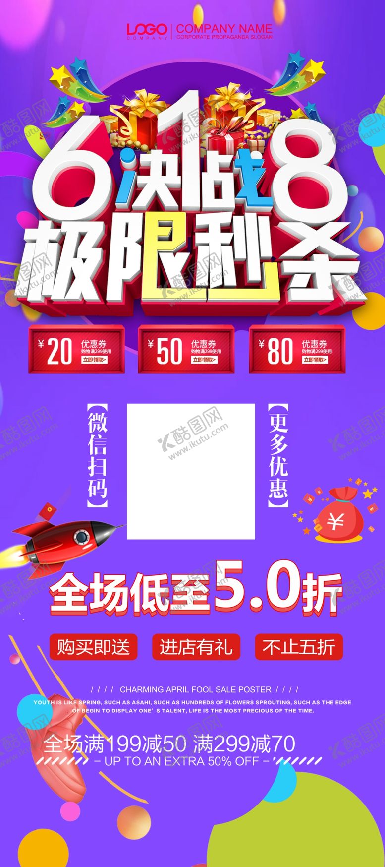 编号：79562409230805534706【酷图网】源文件下载-618年中大促 图片