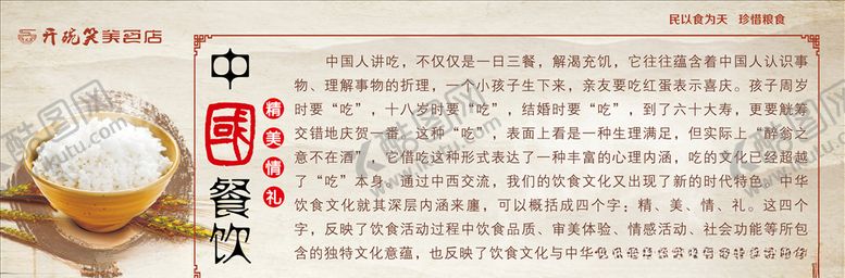 编号：39769907070906513867【酷图网】源文件下载-餐饮文化展板海报