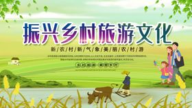 乡村振兴战略