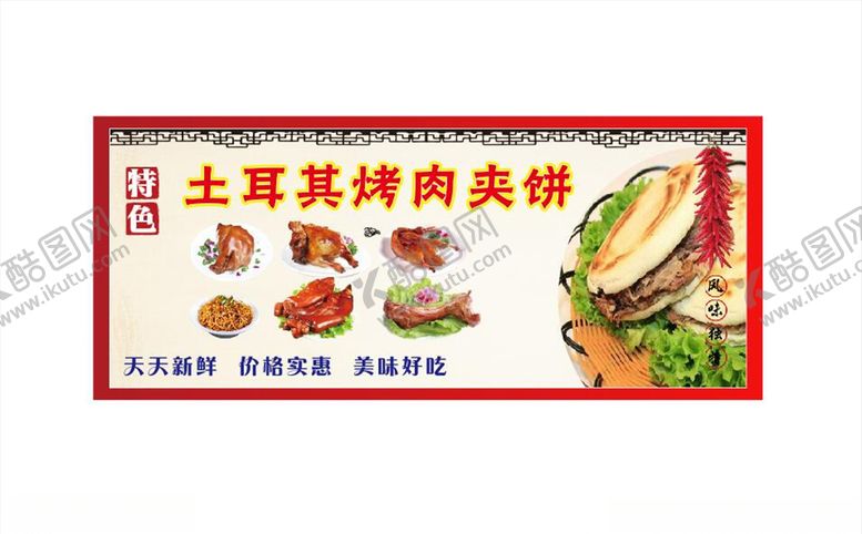 编号：90992909220514395692【酷图网】源文件下载-美食卤味肉夹膜海报