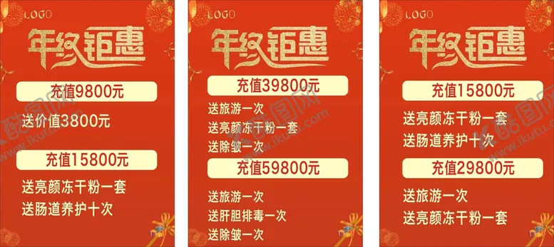编号：74381710162332556041【酷图网】源文件下载-年终钜惠价格牌活动海报