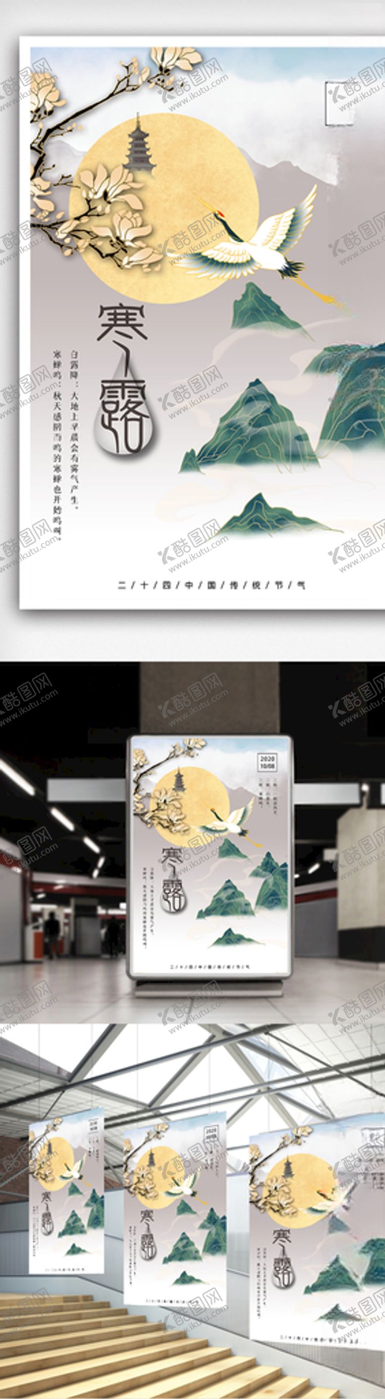 编号：23898107122211481608【酷图网】源文件下载-寒露节气海报