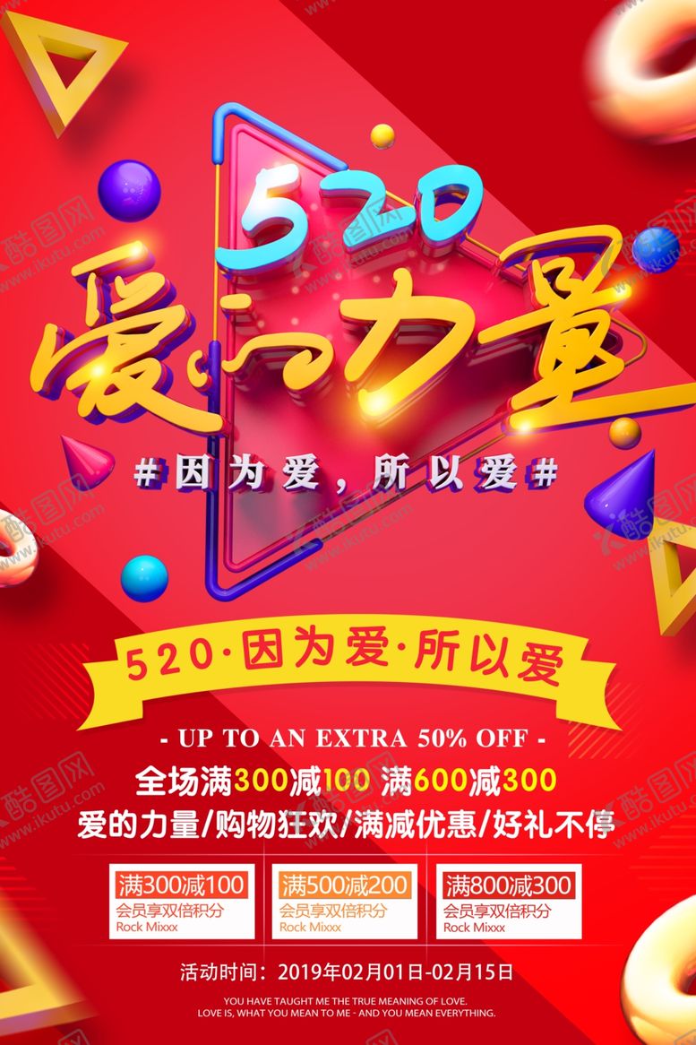 编号：82297307090432231647【酷图网】源文件下载-520情人节