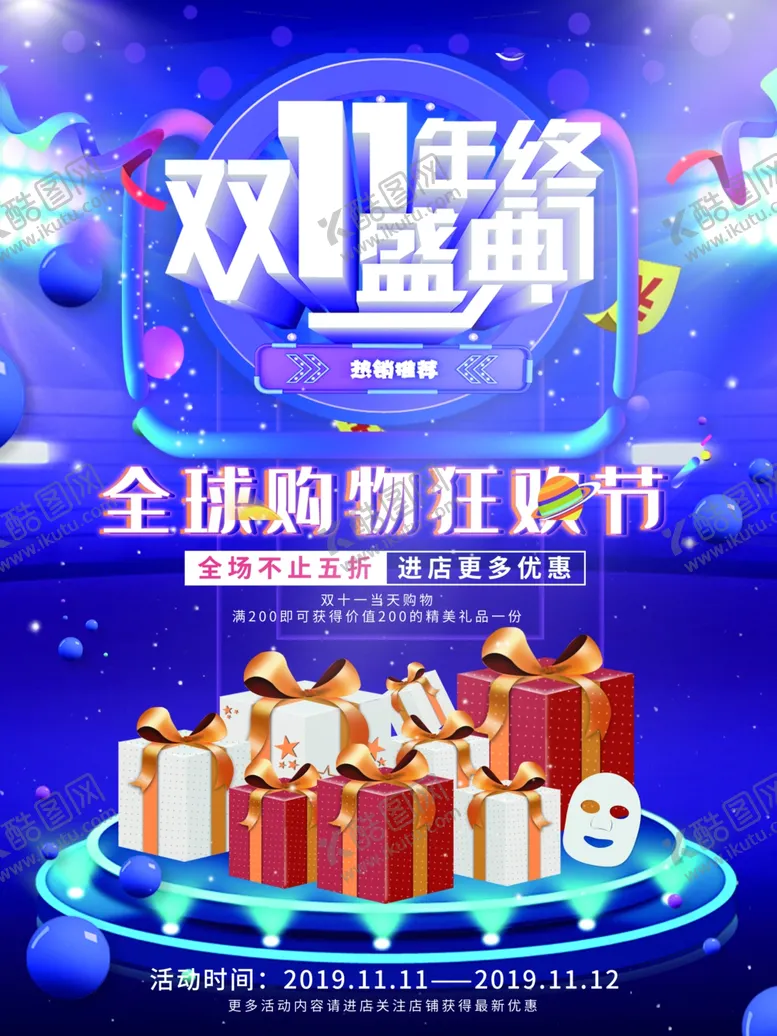 编号：15958004121457528269【酷图网】源文件下载-双十一海报