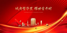 开盘样板间放OPEN典礼