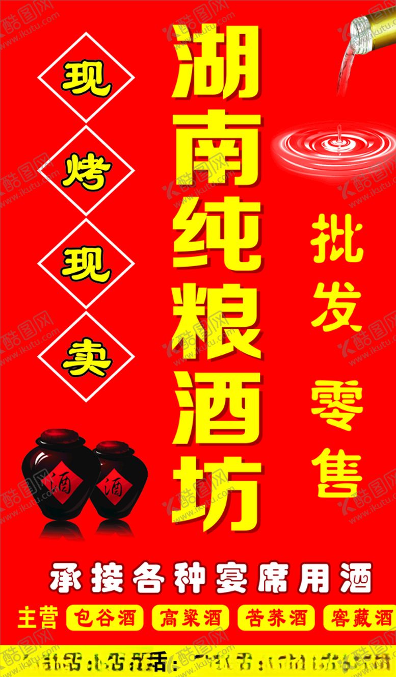 编号：75378909122112127182【酷图网】源文件下载-酒坊广告
