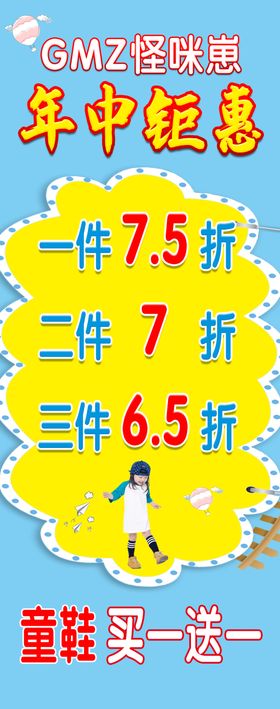 年中钜惠