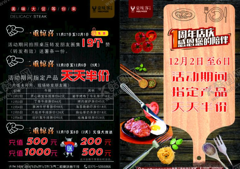 编号：12247410300746281995【酷图网】源文件下载-牛排宣传页