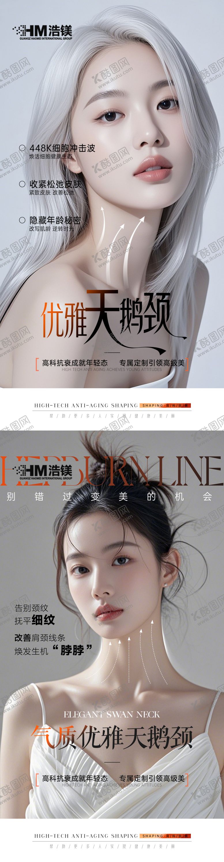 编号：98244711041923239303【酷图网】源文件下载-医美颈部海报