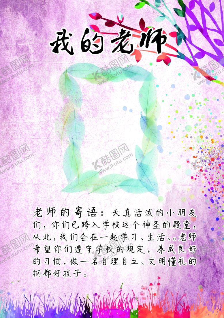 编号：81653607042135426811【酷图网】源文件下载-老师