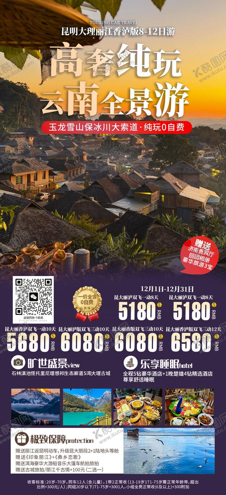 编号：92775002220214062866【酷图网】源文件下载-云南海报