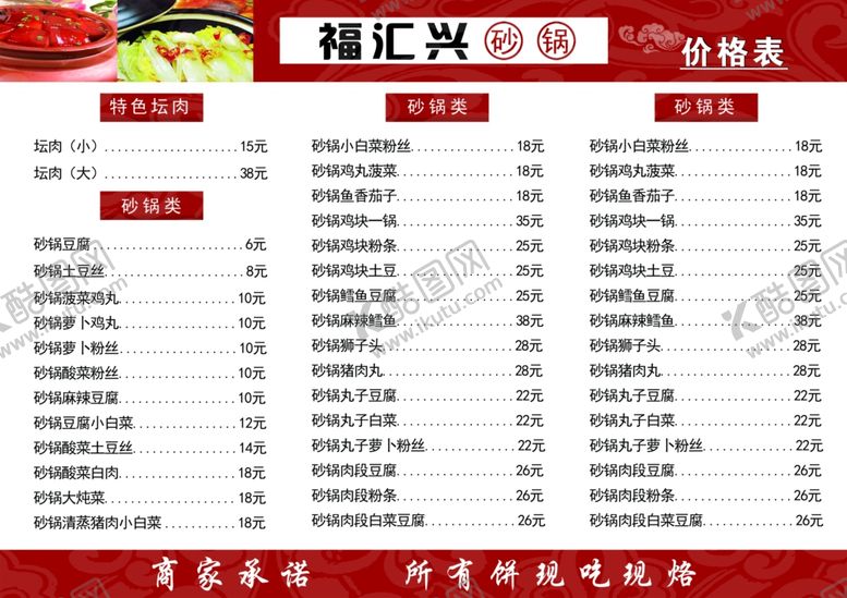 编号：55374706232043131437【酷图网】源文件下载-菜单