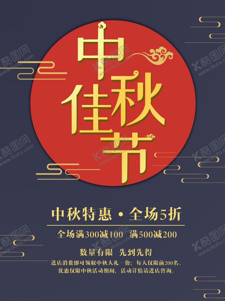编号：26223509292207521680【酷图网】源文件下载-中秋