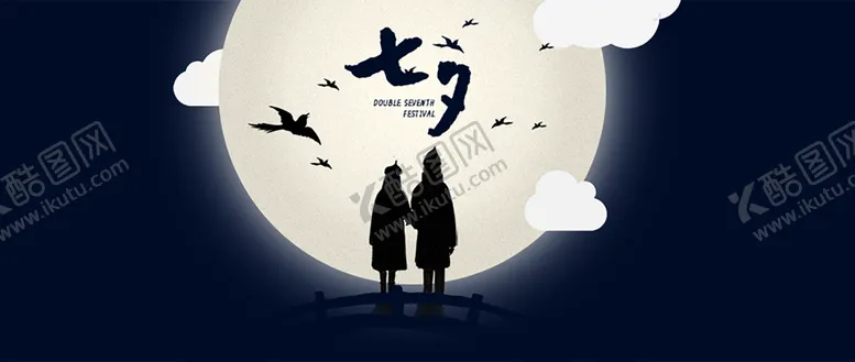 编号：73391106292057141251【酷图网】源文件下载-七夕素材