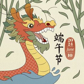 端午节海报插画龙舟
