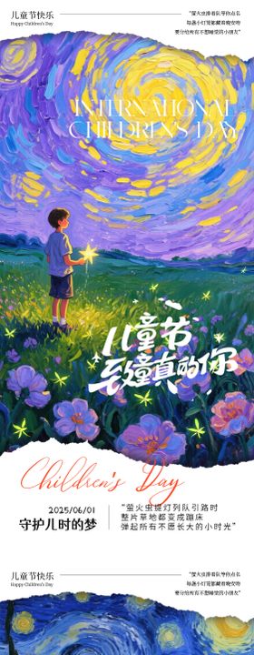 61儿童节油画梦幻系列海报
