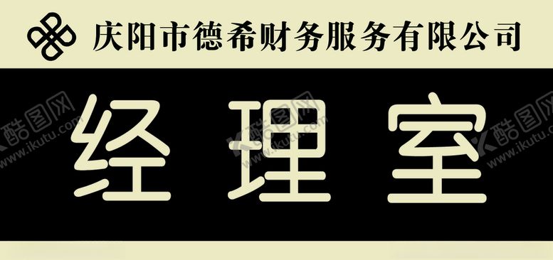 编号：48871510290401295085【酷图网】源文件下载-门牌