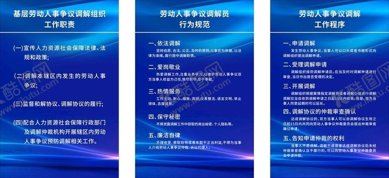 编号：18996910202229458903【酷图网】源文件下载-劳动人事争议调解