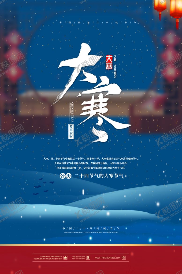 编号：72029104161702414612【酷图网】源文件下载-大寒