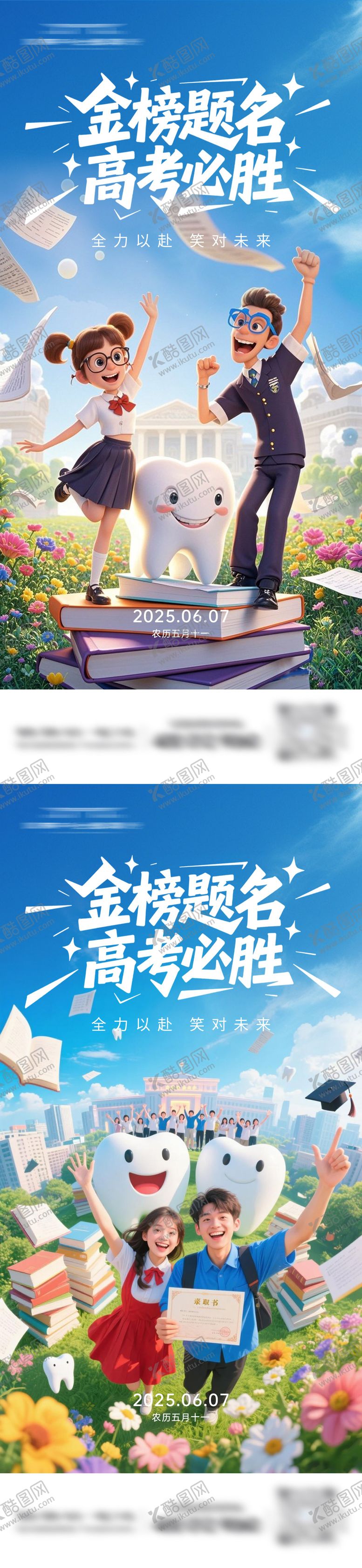 编号：82535606152103071295【酷图网】源文件下载-牙科高考海报
