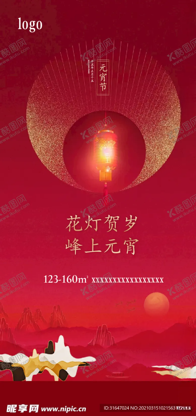 编号：72777103140403524299【酷图网】源文件下载-元宵节单图