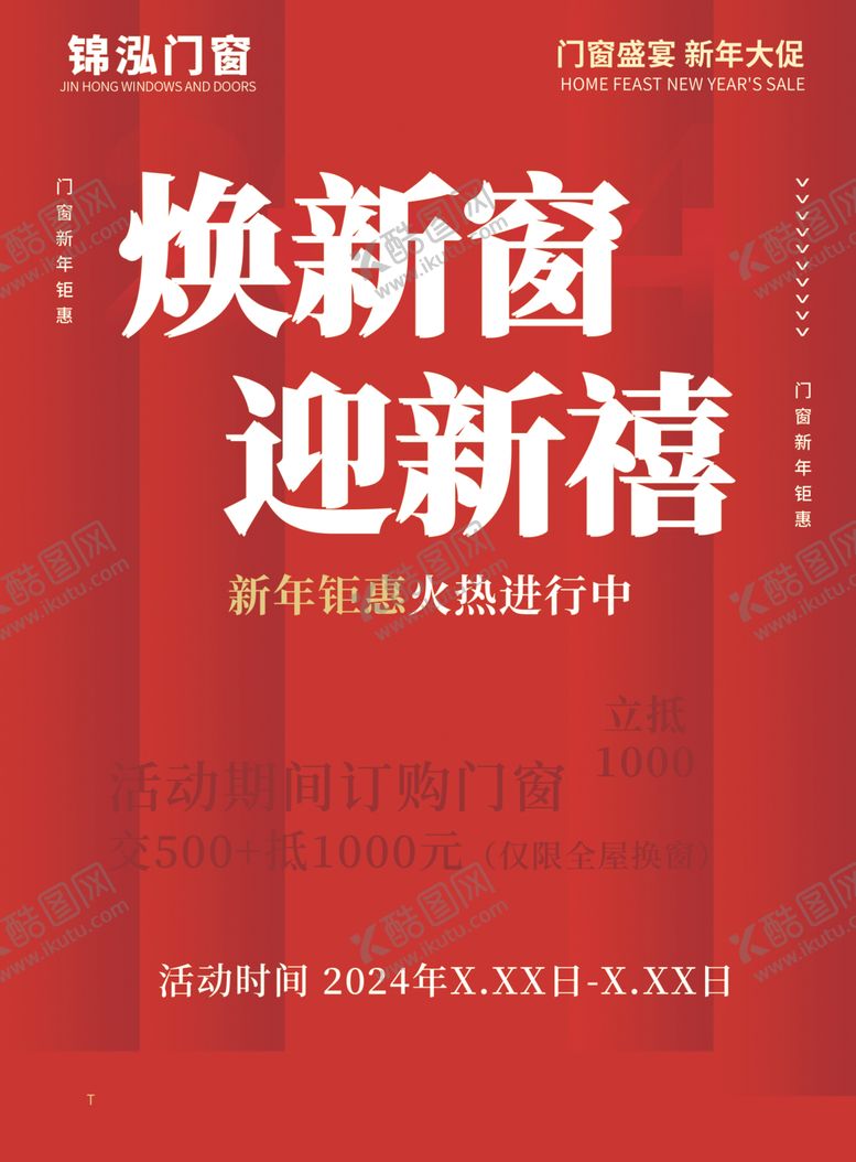 编号：10238912091837044176【酷图网】源文件下载-门窗宣传单页