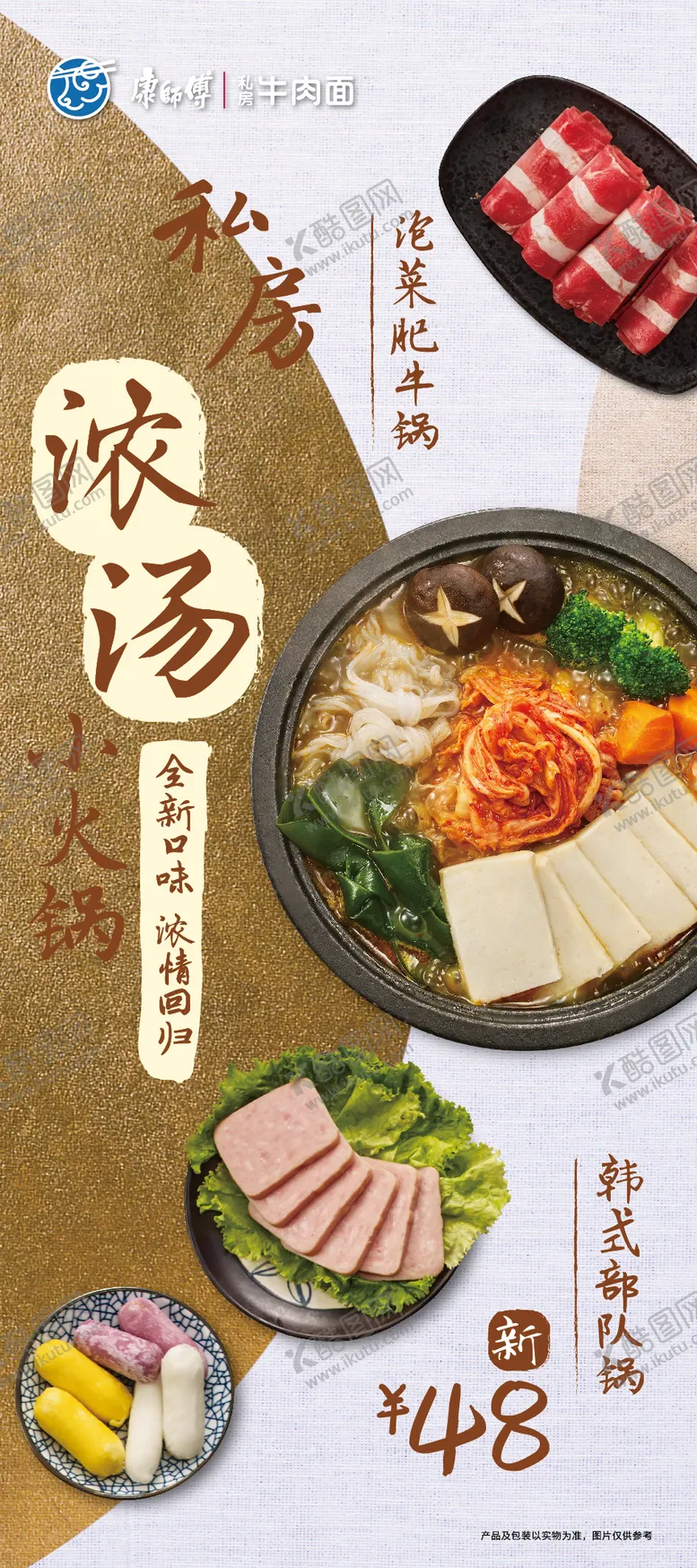 编号：11371005292025253465【酷图网】源文件下载-私房浓汤小火锅展架800x1800mm
