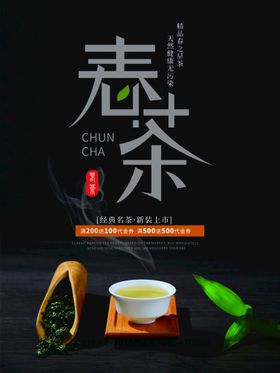 经典名茶