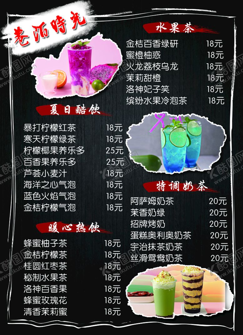 编号：72903409152316424572【酷图网】源文件下载-奶茶价目表