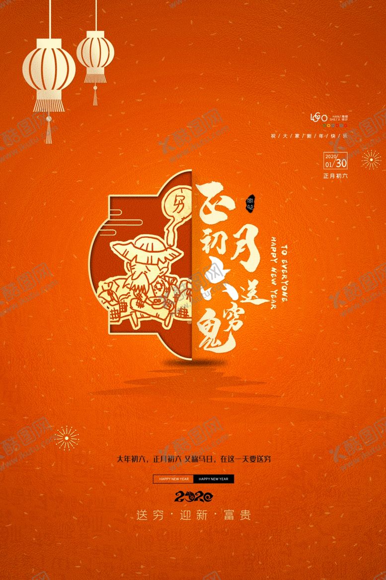 编号：62847611010758368729【酷图网】源文件下载-新年海报