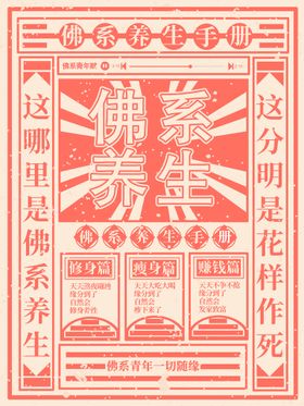 三国演义大字报