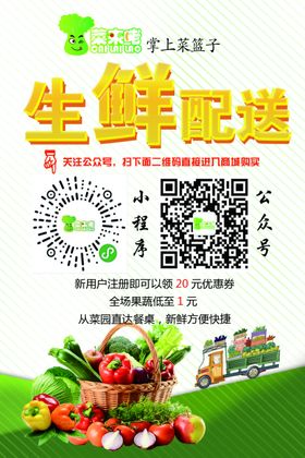 生鲜