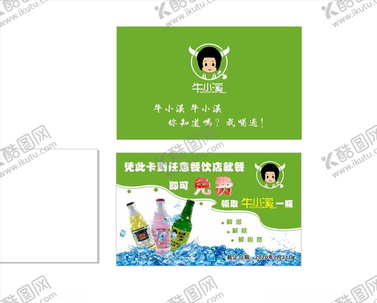 编号：86200809281233096657【酷图网】源文件下载-购物券消费券抽奖券