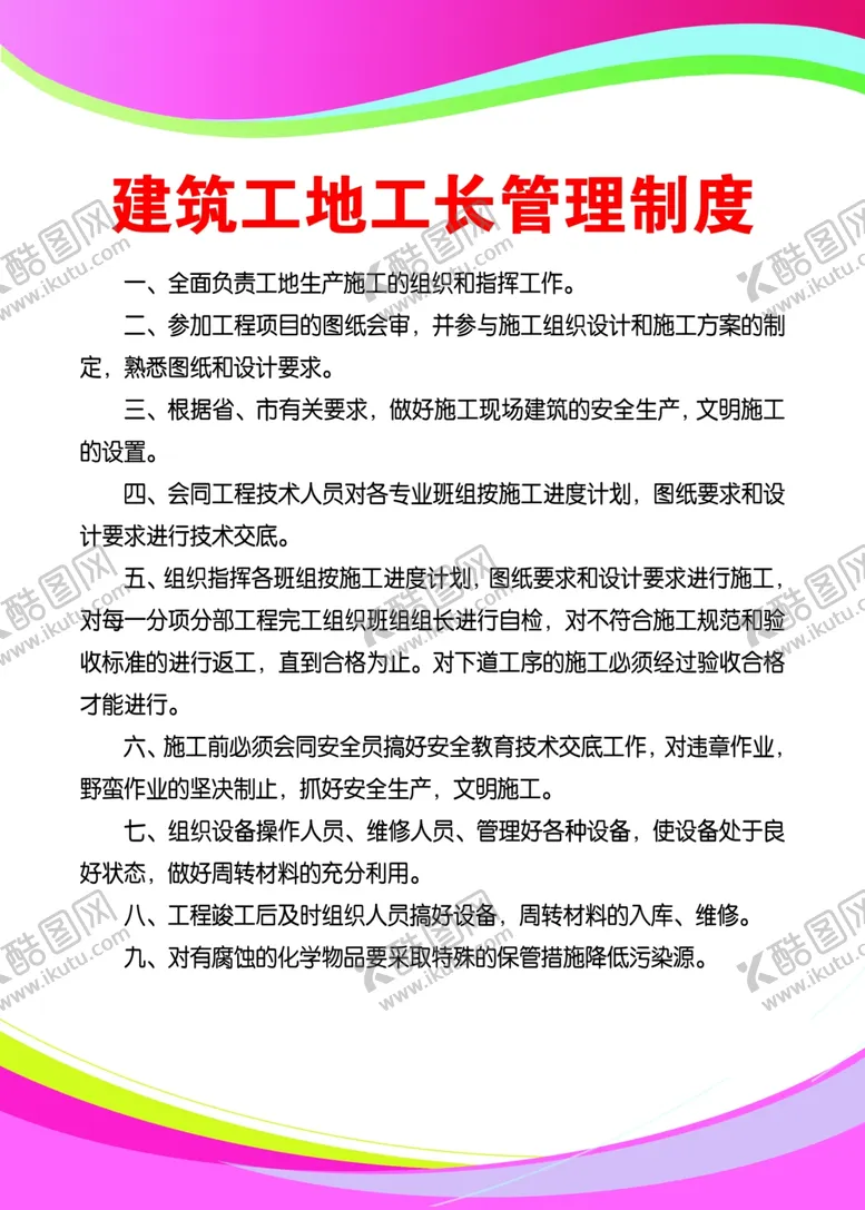 编号：91949911232203405334【酷图网】源文件下载-制度牌 