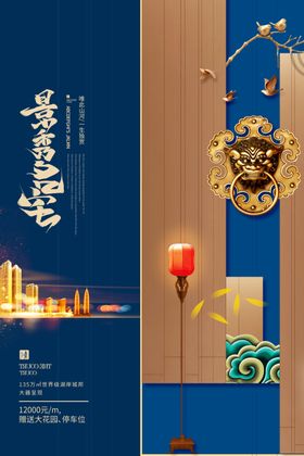 房地产海报