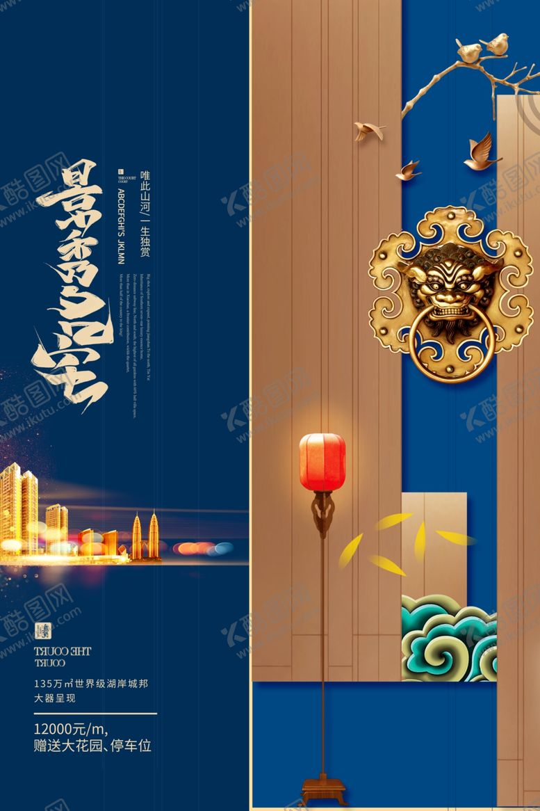 编号：34157705161249034284【酷图网】源文件下载-房地产海报