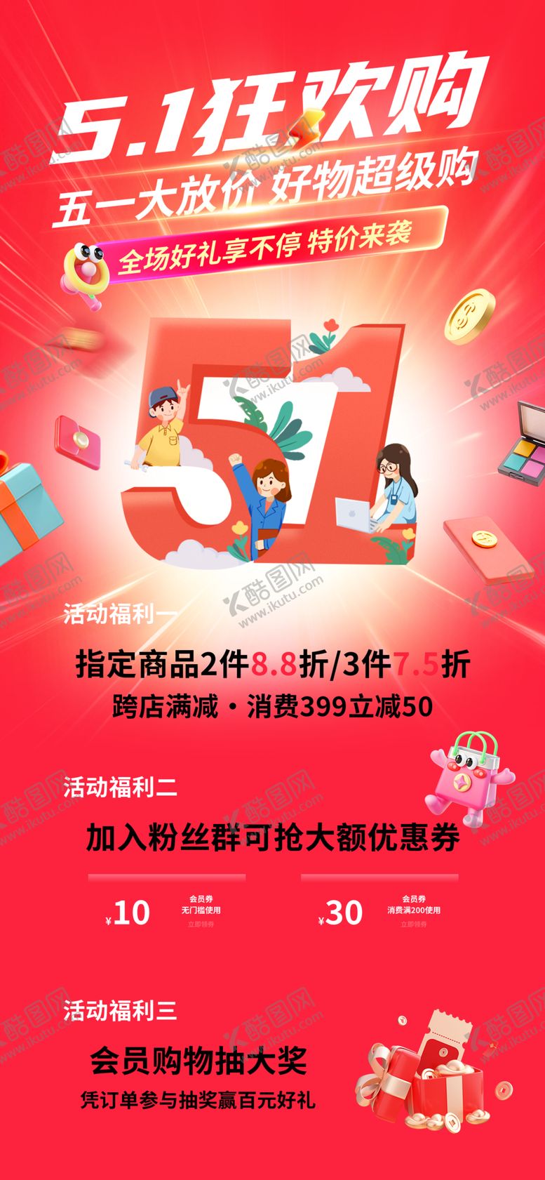 编号：28773804301707264378【酷图网】源文件下载-51狂欢购促销活动页面