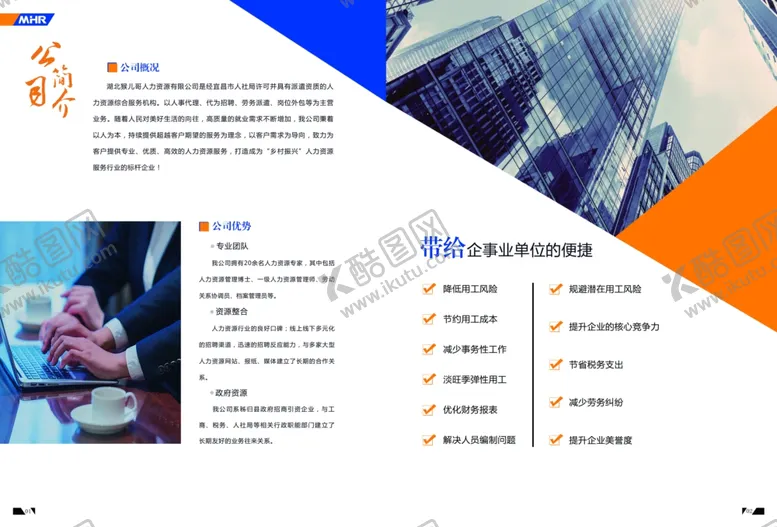 编号：21116507020331507546【酷图网】源文件下载-猴儿哥宣传册