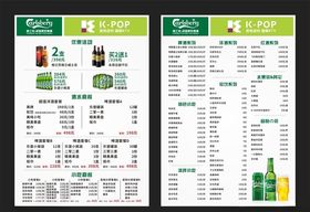 嘉士伯价格牌