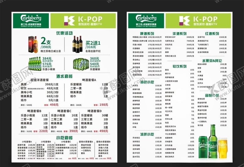 编号：32950407092322018641【酷图网】源文件下载-嘉士伯价格牌